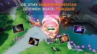 ОБ ЭТИХ МИКРОМОМЕНТАХ ДОЛЖЕН ЗНАТЬ КАЖДЫЙ