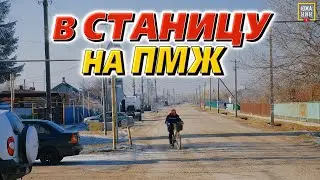 Плюсы и минусы жизни в станице. Калининский район
