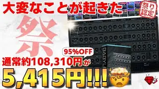 【95%OFF!!!】視聴者限定クーポン配布!!!史上最安最強シンセ音源・BABYLONの使い方を解説【DTM】