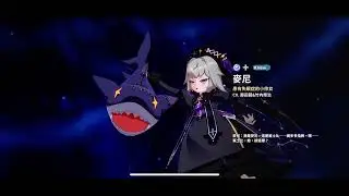 「魚米」Outerplane 異域戰記  麥尼 鯊鯊抽抽抽~5星
