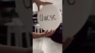 И дам вам сердце новое...