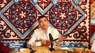 Айбек Қарасаев - Ақындарға арнау (Жамбыл Жабаев)