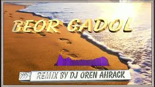 🔥💥⚡REMIX באור גדול - אייל גולן&עדן חסון (Prod. by Oren Ahrack)🔥💥⚡
