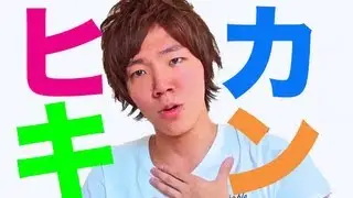 The origin and pronunciation of Hikakin's name!