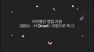 24년 경기창업허브 GBSA Growth 과정 홍보영상