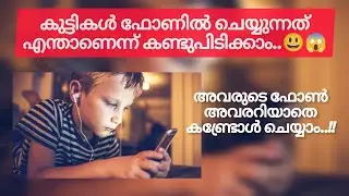 HOW TO CONTROL YOUR KID'S PHONE.. 🤠