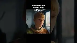 Парень узнал,очень большую тайну,которую от него скрывали😱 кино:юг(2024) #кино #кинофильм #фильм