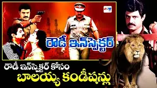 Balakrishna Conditions to Director B Gopal | Rowdy Inspector @JSWTVTelugu