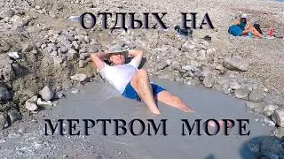 2023 - Отдых на Мертвом Море - חופשה בים המלח