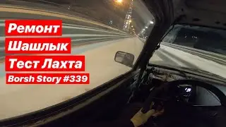 ФРАНКЕНГОЛЬФ ТЕСТ ЛАХТА