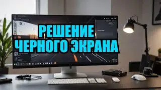 Что делать если OBS не захватывает игры,  чёрный экран в OBS. Все решения 2021