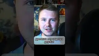 Главный Враг Рима - Персидская Империя Сасанидов  #история #history