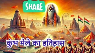 कुंभ मेले का इतिहास: आस्था, परंपरा और महिमा #kumbhamela2025