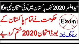 All Board Exams 2020 Cancelled  / No More Board Exams 2020 Breaking News