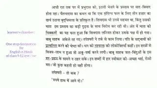 Putra Prem |word to word explaination | hindi kahani class 11-12 isc