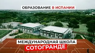 Образование в Испании: Преимущества учебы в Международной школе Сотогранде