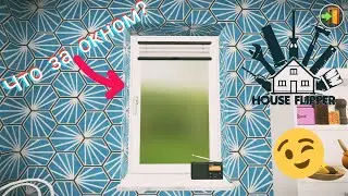Что за окном? Баги в House Flipper #20