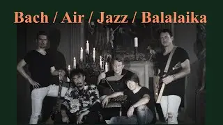 Бряц Гайс - Ария // Bryatz Guys - Air (Bach / Loussier)  //  Балалайка / Balalaika