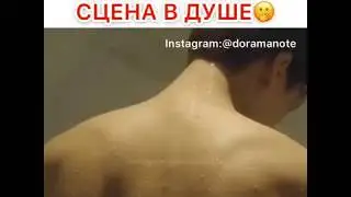🔥Самая горячая сцена в душе😍