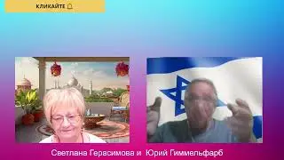 Юрий Гиммельфарб. Мы - в информационной войне. У нас нет права быть толерантными