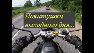 Покатушки выходного дня