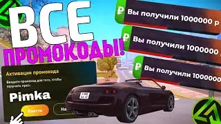 ОБЗОР ПРОМОКОДОВ НА ЛАЙВ РАША❗ КАК СОЗДАТЬ СВОЙ ПРОМОКОД НА ЛАЙВ РАША🎫