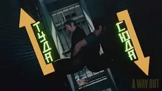 Последний побег | A way OUT