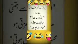 mobile bhi mehboob jesa hy #funny #ytshorts #funnyshorts