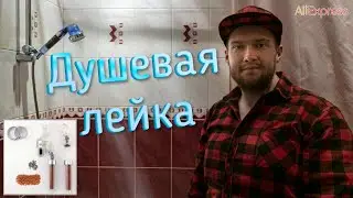 Душевая лейка со SPA-режимами и турмалиновым фильтром 🚿