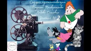 Урок 2.  Изготовление персонажей для мультфильма