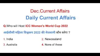 21 December Current Affairs 2020 | Important Question For RRB NTPC GROUP D | SSC CGL CHSL |
