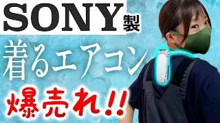 【酷暑35℃】SONYの『着るエアコン』秒でキンキン冷え！炎天下のバイクで検証！REON POCKET 5