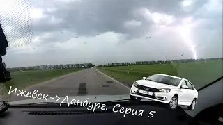 Веста в Путь. Дорога Нижний Новгород Липецк. Путешествие в Данбург. Серия 5. Рязанские страдания