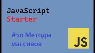 JavaScript Starter #10 Методы массивов | Array Methods #ukraine
