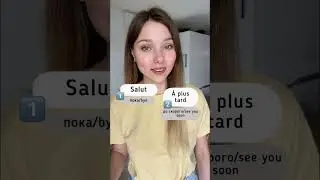 5 способов сказать «пока» на французском 🇫🇷 
