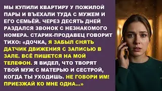 Бывший хозяин квартиры позвонил: «МУЖУ НИ СЛОВА! Камера записала всё, что они творят без тебя»