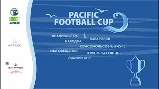 Сборная ПК ПСО «Динамо» - ФК СКА-ХАБАРОВСК. Поле №1. Pacific football cup 2023.