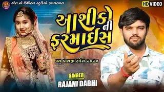 Rajani Dabhi Live Program 2024 || Ashiko Ni Farmaish || Live Program 2024 || New Bewafa Song 2024 ||
