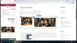 Редактируем запись в Elementor в WordPress Д377