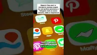 Настройки рекламы в Telegram Ads Platform
