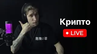Еженедельный стрим: Notcoin (снова), Blum, ETH ETF и прочие крипто новости.
