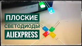 Плоские светодиоды из китая