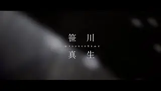 笹川真生 - 配信単独公演「ひかりのそこ」 / Teaser