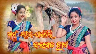 Mamu Sange Jaithili Baragada Hata// Sambalpuri Dance//Small screen
