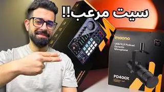 Maono PD400X & MaonoCaster E2 تجربة و مراجعة