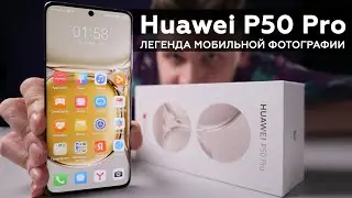 Смартфон Huawei P50 Pro
