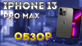 ОБЗОР АЙФОНА 13 PRO MAX, ОПЫТ ИСПОЛЬЗОВАНИЯ!?!!?!
