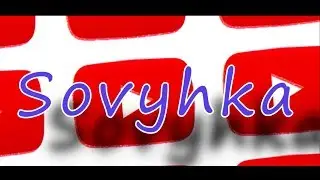 ИНТРО