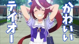 テイオーかわいいよくばりパック