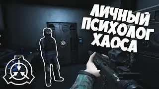 Смешные моменты, приколы в SCP: Secret Laboratory #7